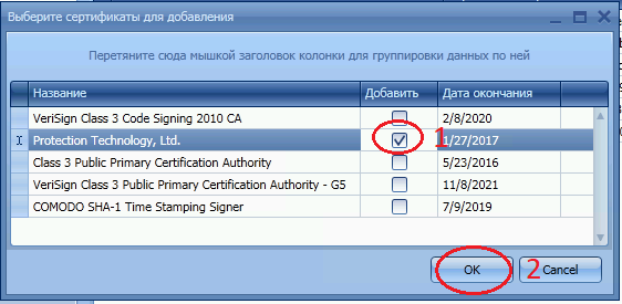 1.2.1.3.Выберите сертификат для добавления.png